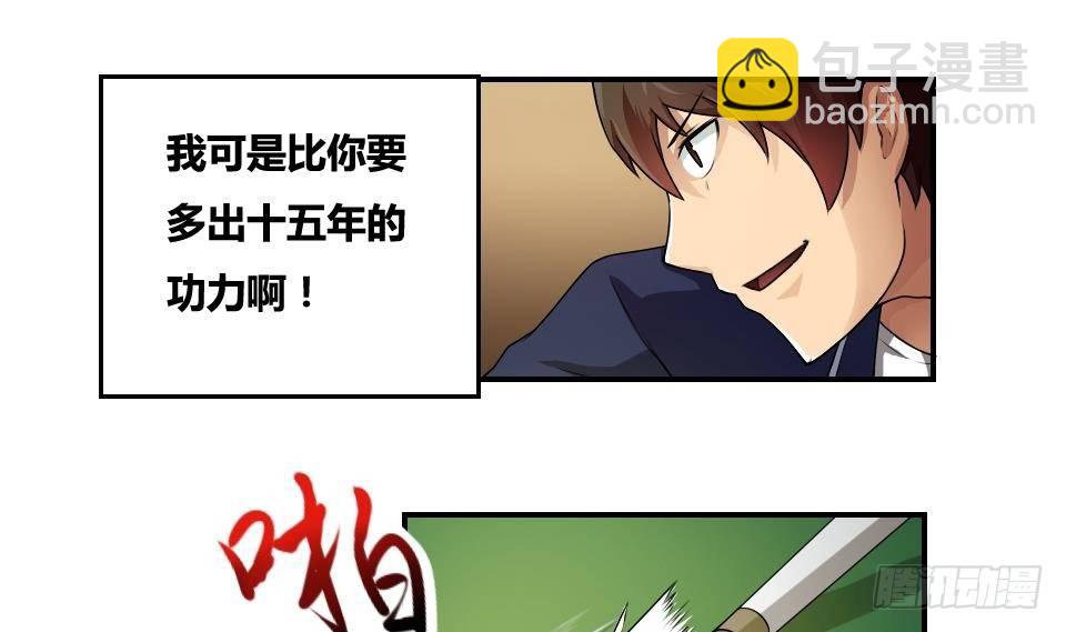 🍼都是黑丝惹的祸 第16话 台球室枪哥 1 第9页