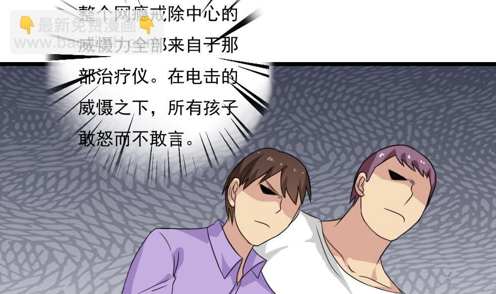 🍼都是黑丝惹的祸 第151话 越狱 第12页