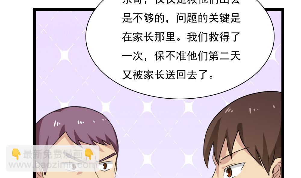 🍼都是黑丝惹的祸 第151话 越狱 第24页