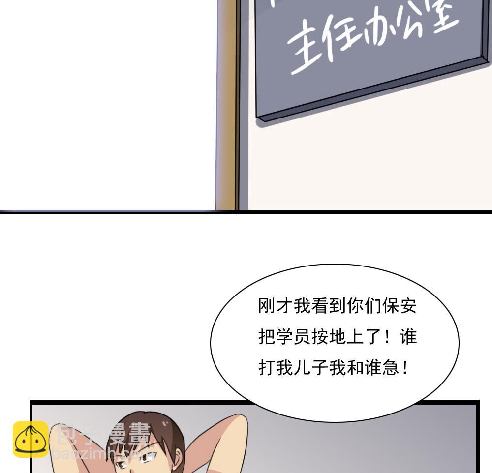 🍼都是黑丝惹的祸 第151话 越狱 第30页