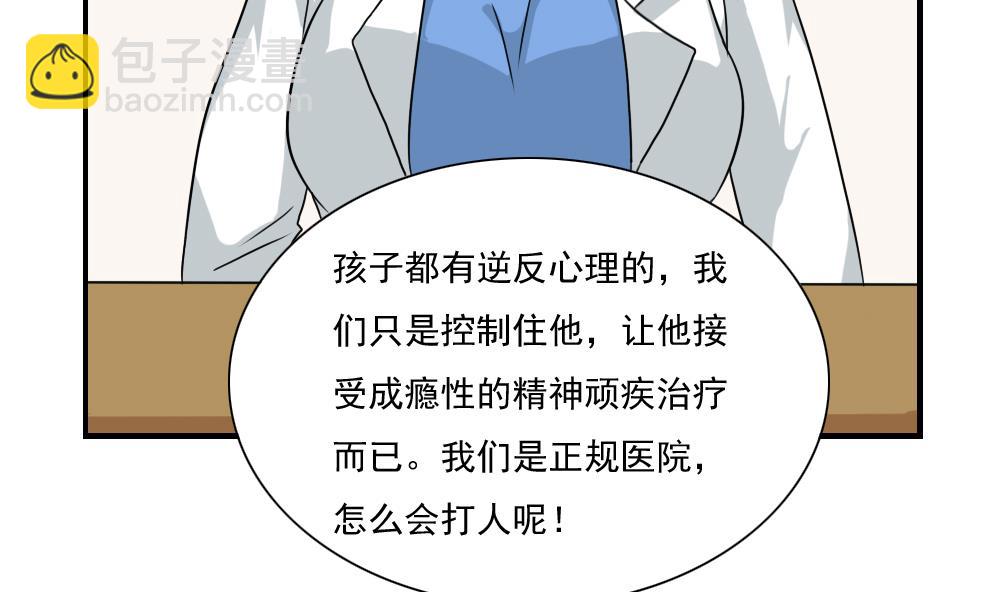 🍼都是黑丝惹的祸 第151话 越狱 第33页