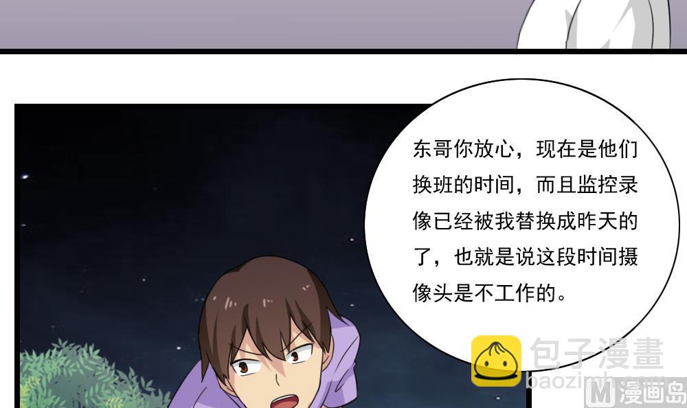 🍼都是黑丝惹的祸 第151话 越狱 第4页