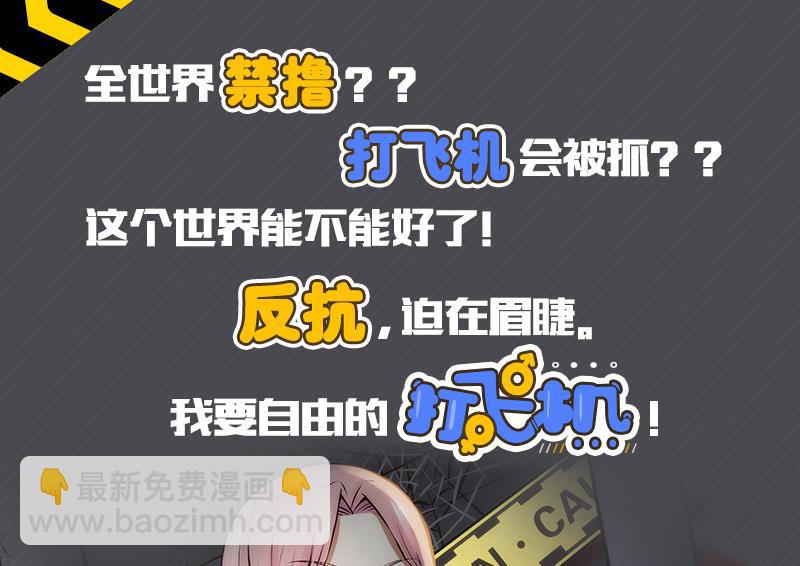 🍼都是黑丝惹的祸 第151话 越狱 第47页