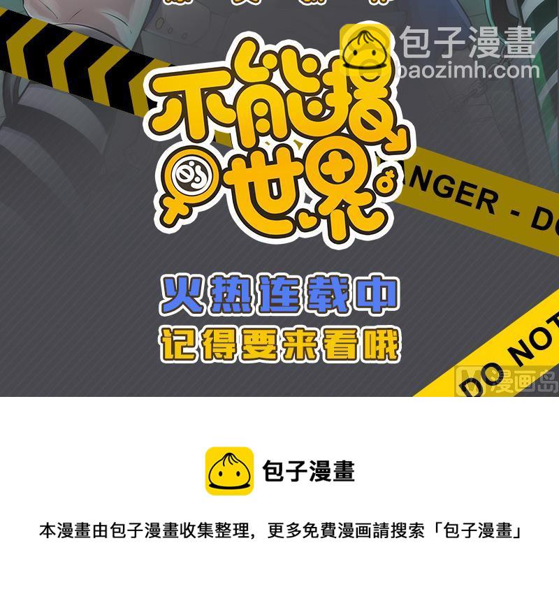 🍼都是黑丝惹的祸 第151话 越狱 第49页
