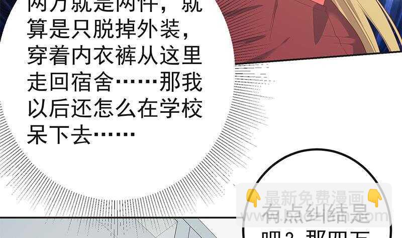 🍼都是黑丝惹的祸 第153话 越狱 3 第30页