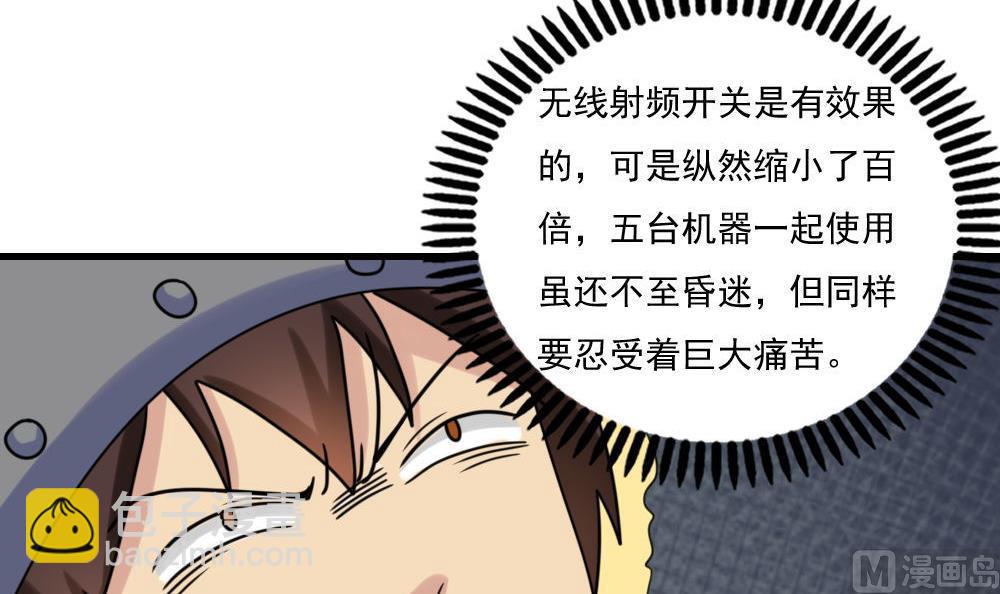 🍼都是黑丝惹的祸 第155话 越狱 5 第22页