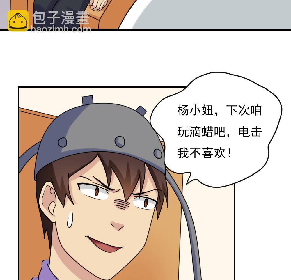 🍼都是黑丝惹的祸 第155话 越狱 5 第29页