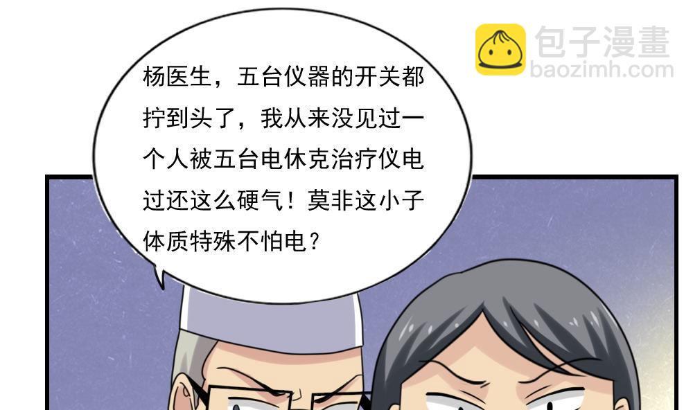🍼都是黑丝惹的祸 第155话 越狱 5 第32页