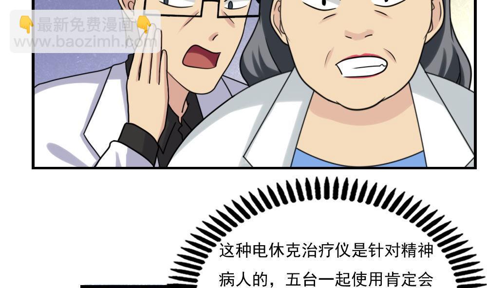 🍼都是黑丝惹的祸 第155话 越狱 5 第33页