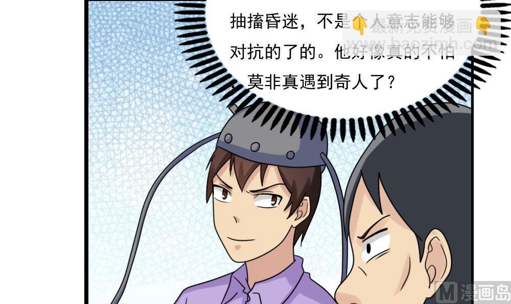 🍼都是黑丝惹的祸 第155话 越狱 5 第34页