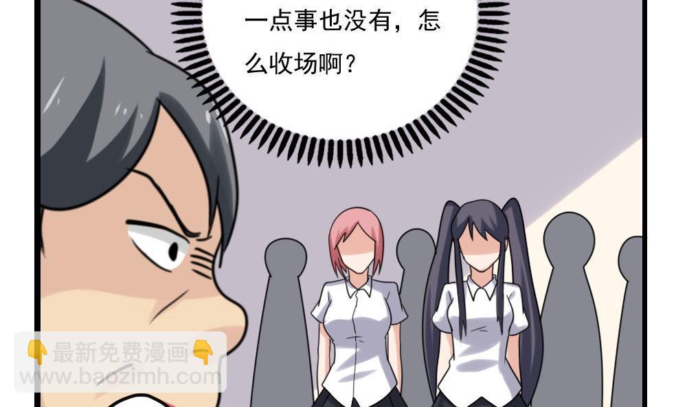 🍼都是黑丝惹的祸 第155话 越狱 5 第36页