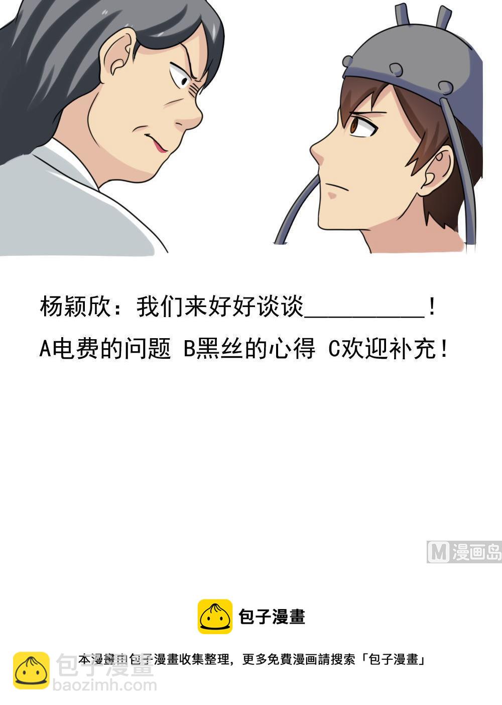 🍼都是黑丝惹的祸 第155话 越狱 5 第40页