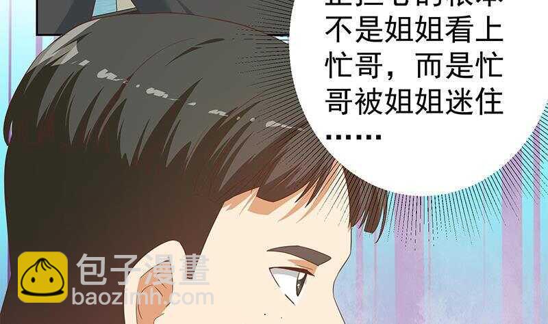 🍼都是黑丝惹的祸 第157话 越狱 7 第25页