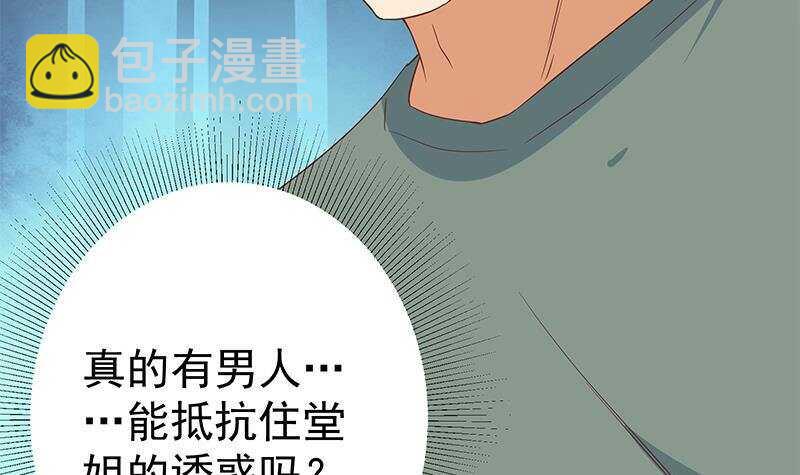🍼都是黑丝惹的祸 第157话 越狱 7 第39页