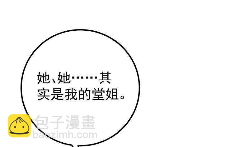 🍼都是黑丝惹的祸 第157话 越狱 7 第4页