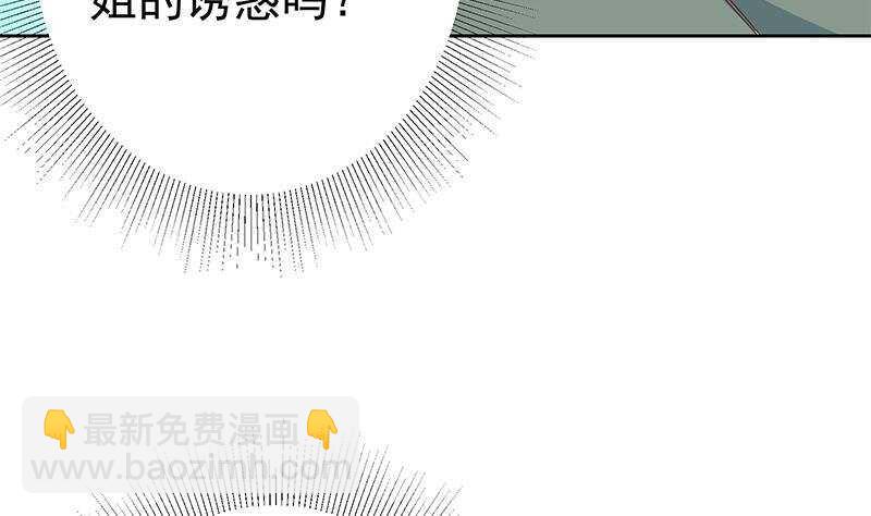 🍼都是黑丝惹的祸 第157话 越狱 7 第40页