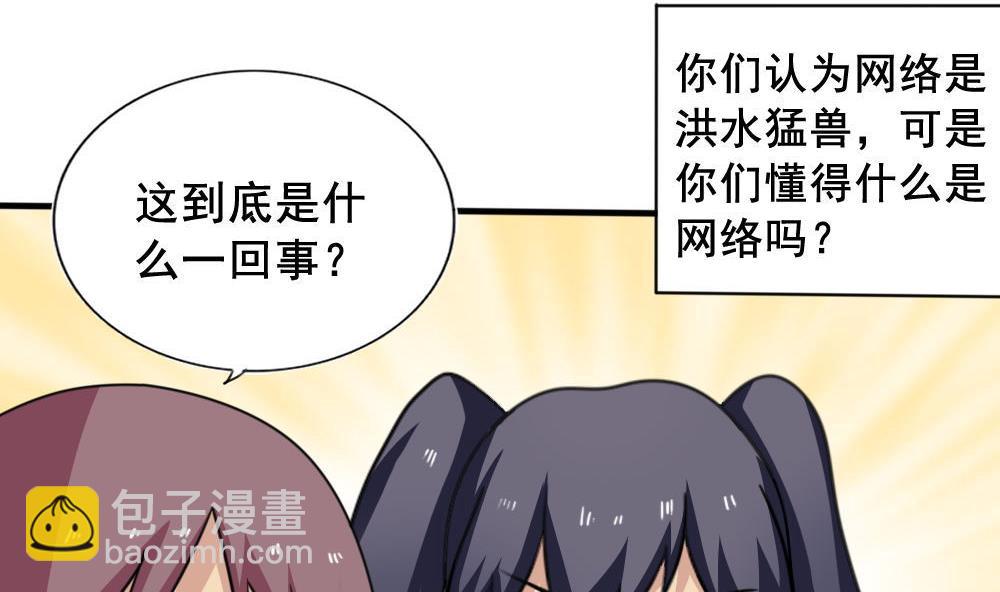 🍼都是黑丝惹的祸 第159话 越狱 9 第23页