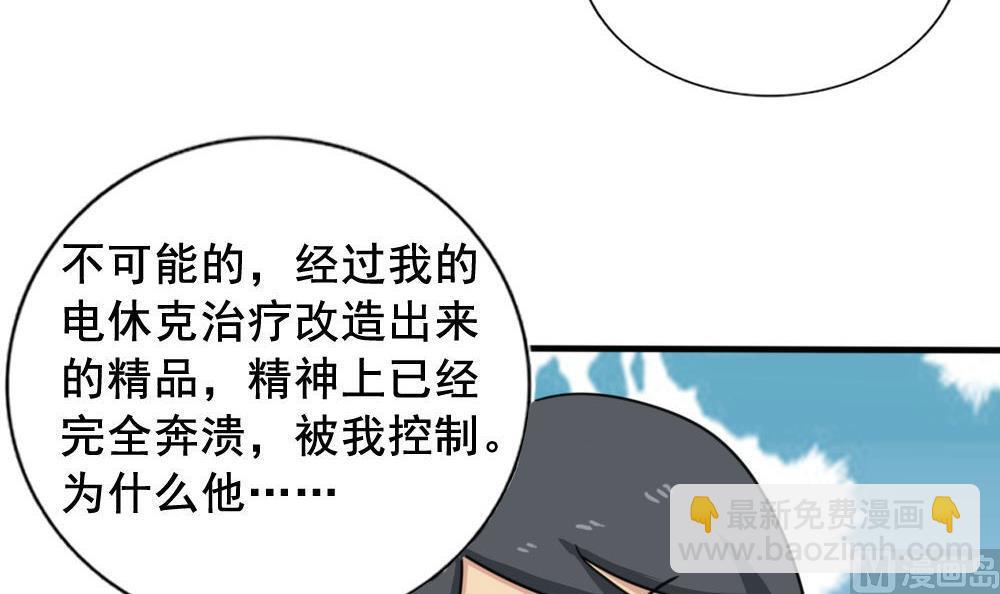 🍼都是黑丝惹的祸 第159话 越狱 9 第25页