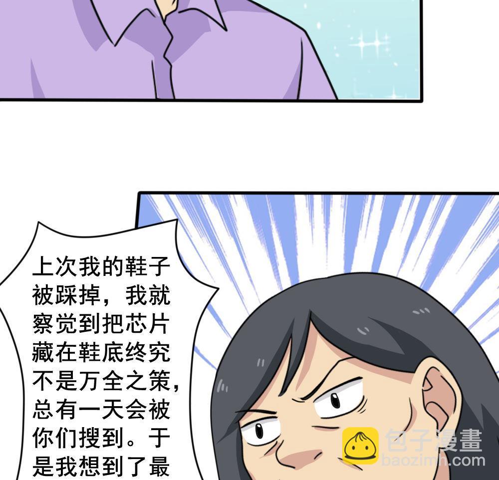 🍼都是黑丝惹的祸 第159话 越狱 9 第29页