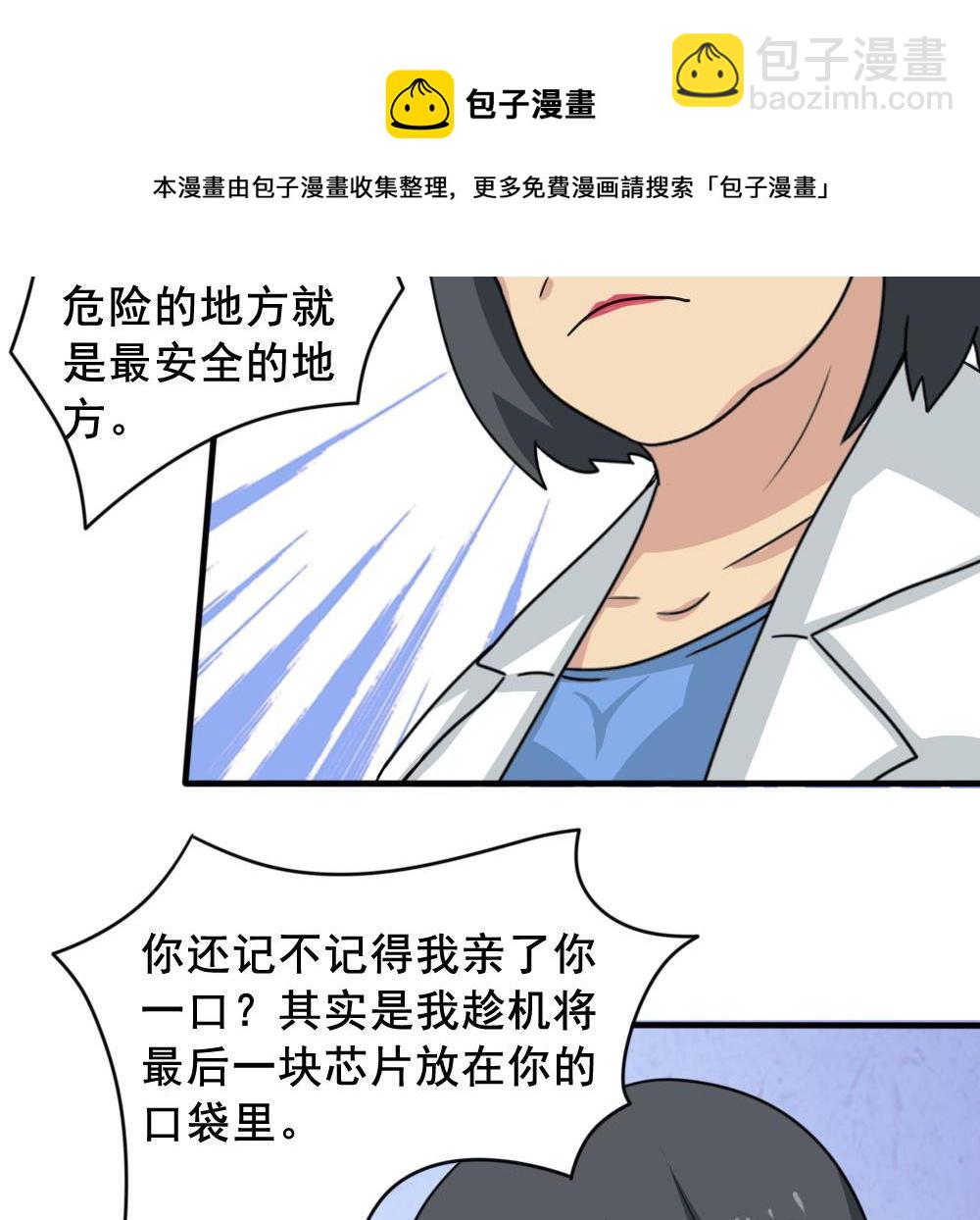 🍼都是黑丝惹的祸 第159话 越狱 9 第30页
