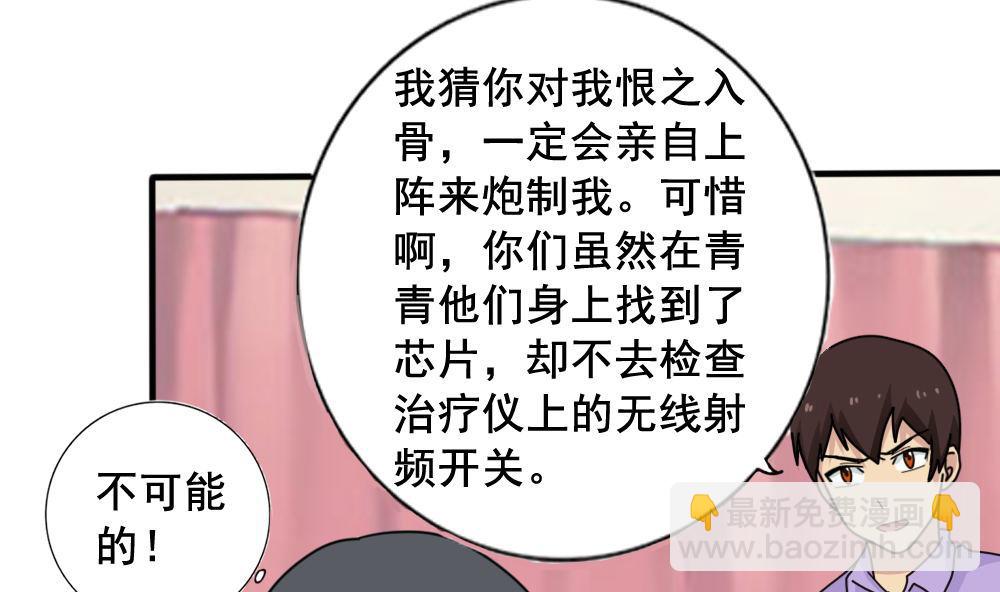 🍼都是黑丝惹的祸 第159话 越狱 9 第32页