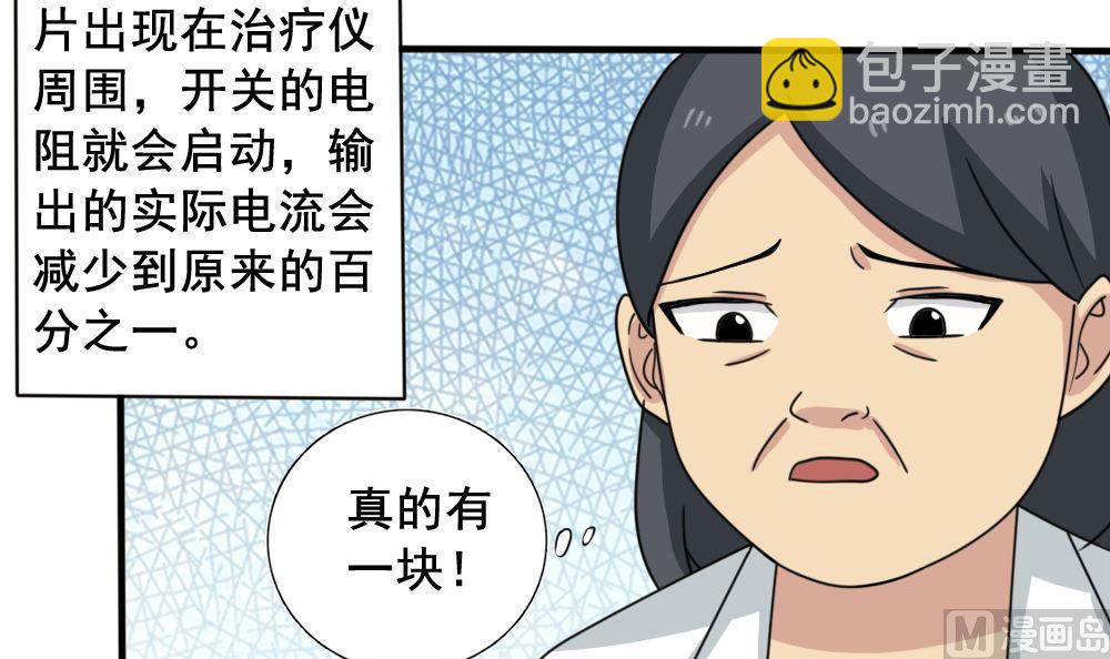 🍼都是黑丝惹的祸 第159话 越狱 9 第34页