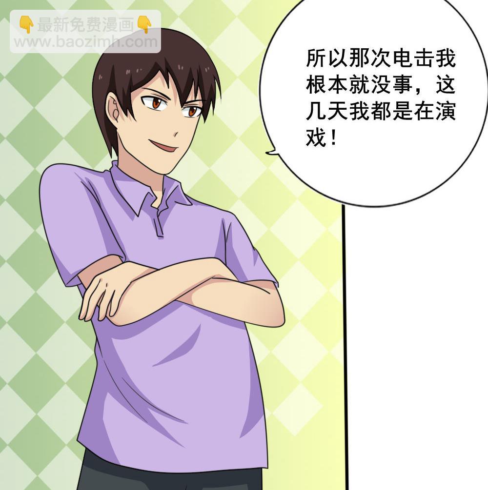 🍼都是黑丝惹的祸 第159话 越狱 9 第38页