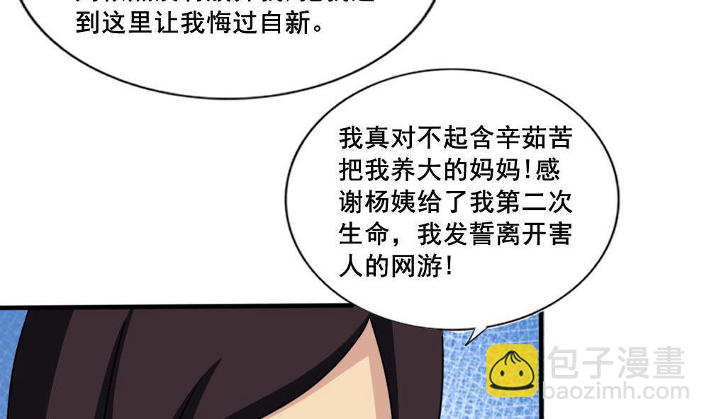 🍼都是黑丝惹的祸 第159话 越狱 9 第6页