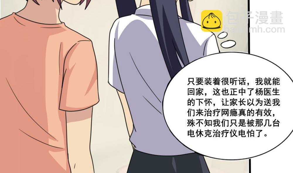 🍼都是黑丝惹的祸 第159话 越狱 9 第9页
