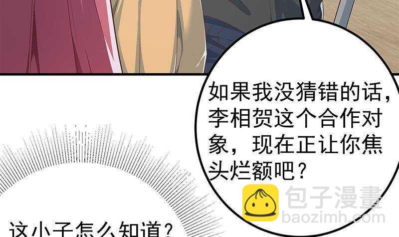 🍼都是黑丝惹的祸 第161话 越狱 11 第15页
