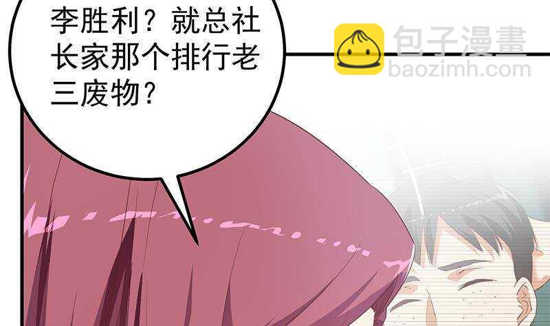 🍼都是黑丝惹的祸 第161话 越狱 11 第35页