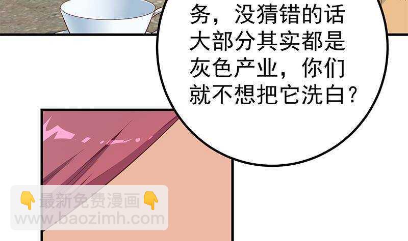 🍼都是黑丝惹的祸 第161话 越狱 11 第41页
