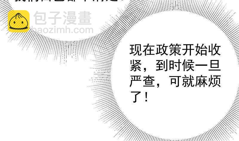 🍼都是黑丝惹的祸 第161话 越狱 11 第46页