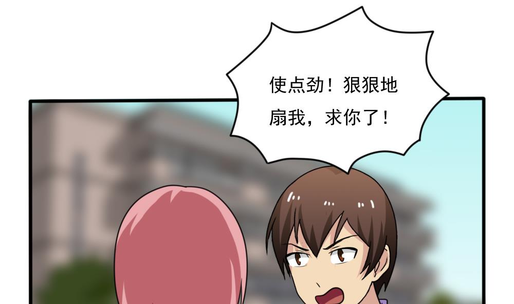 🍼都是黑丝惹的祸 第163话 狠狠地扇我 第2页