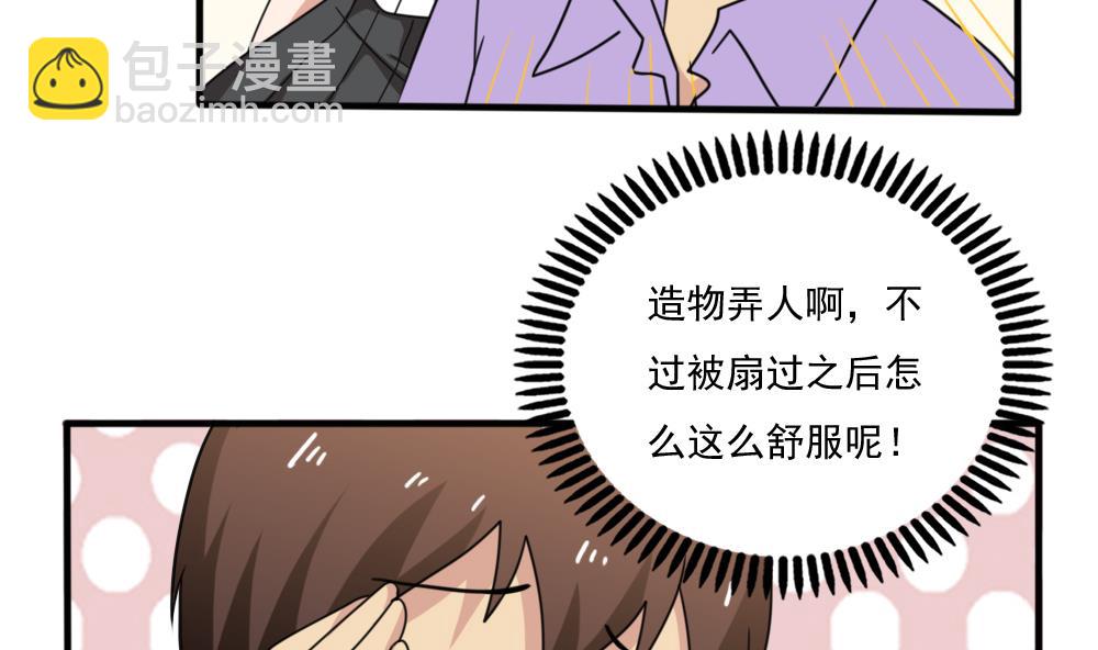 🍼都是黑丝惹的祸 第163话 狠狠地扇我 第5页