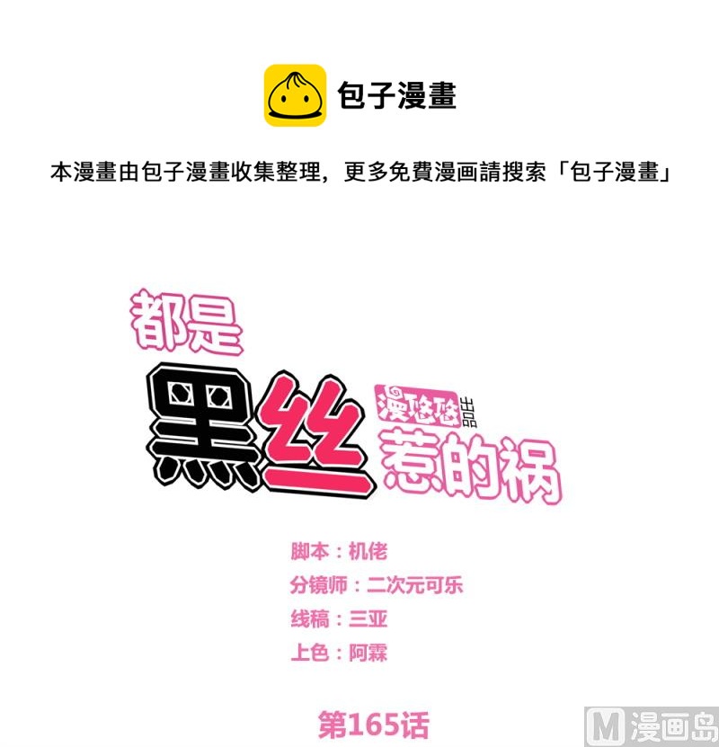 🍼都是黑丝惹的祸 第165话 貂蝉有约 第1页