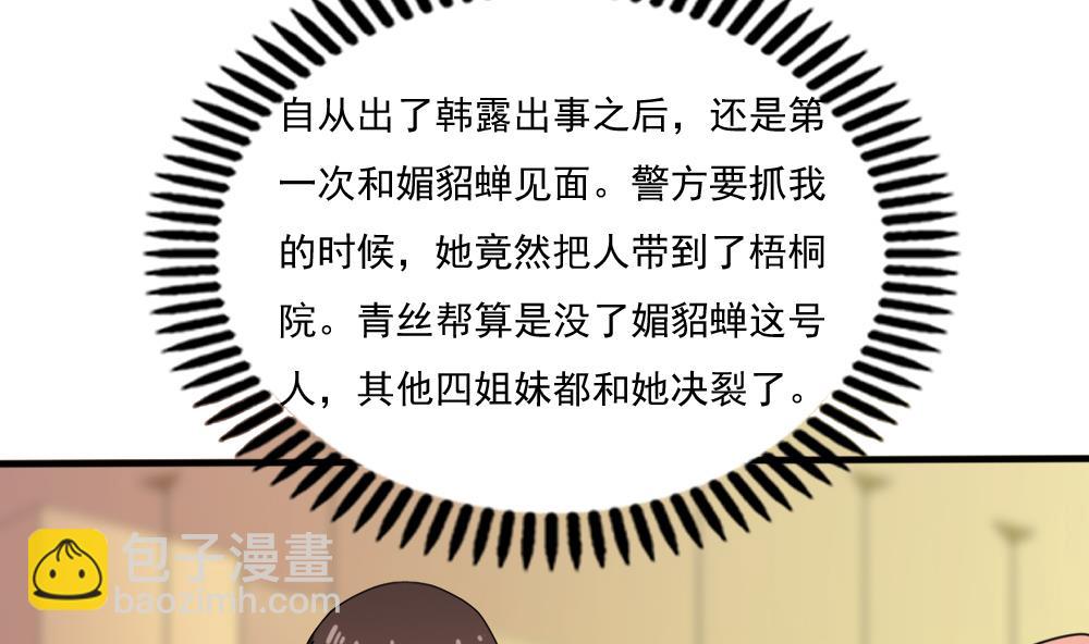 🍼都是黑丝惹的祸 第165话 貂蝉有约 第2页