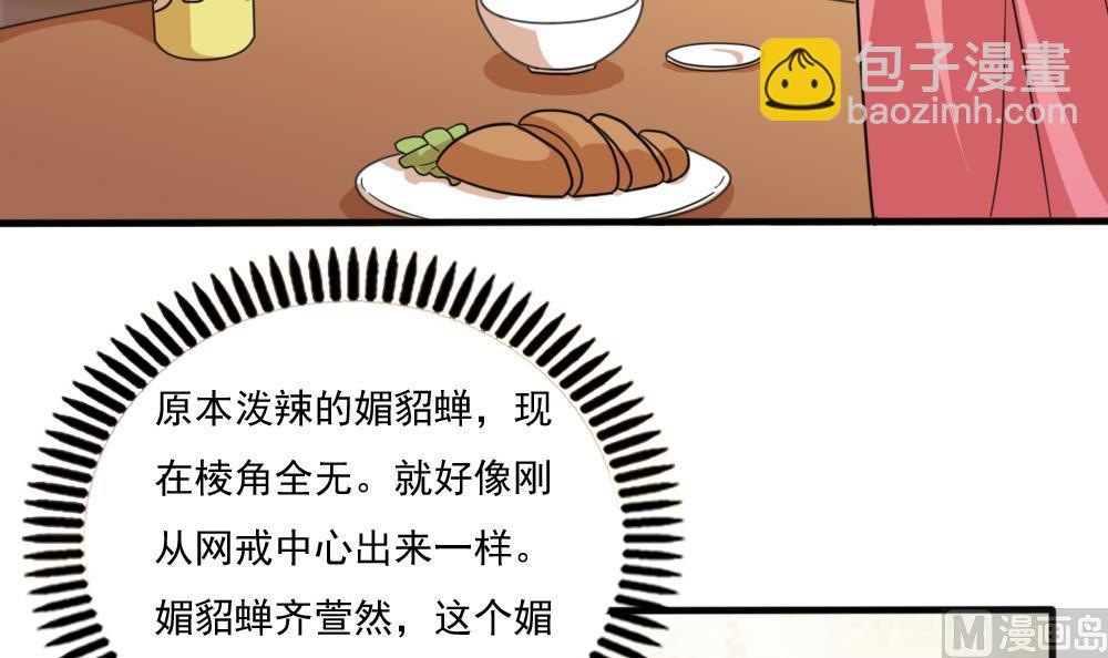 🍼都是黑丝惹的祸 第165话 貂蝉有约 第4页