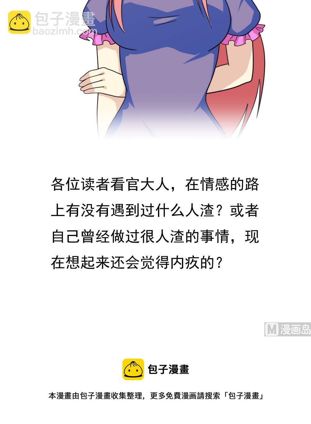 🍼都是黑丝惹的祸 第165话 貂蝉有约 第40页