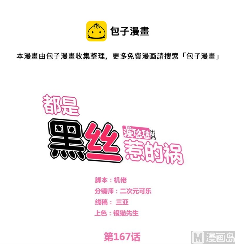 🍼都是黑丝惹的祸 第167话 你的名字 第1页