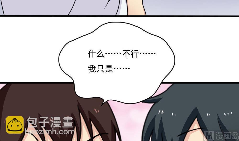 🍼都是黑丝惹的祸 第167话 你的名字 第10页