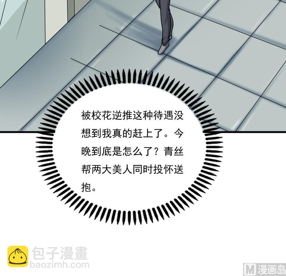 🍼都是黑丝惹的祸 第167话 你的名字 第16页