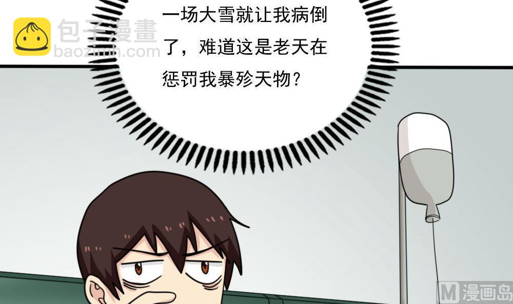 🍼都是黑丝惹的祸 第167话 你的名字 第25页