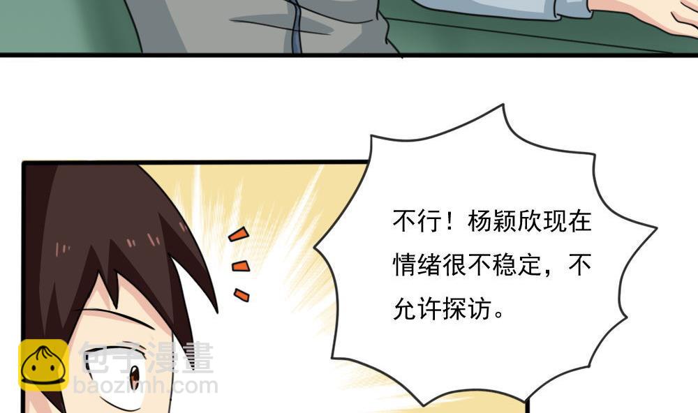🍼都是黑丝惹的祸 第167话 你的名字 第27页