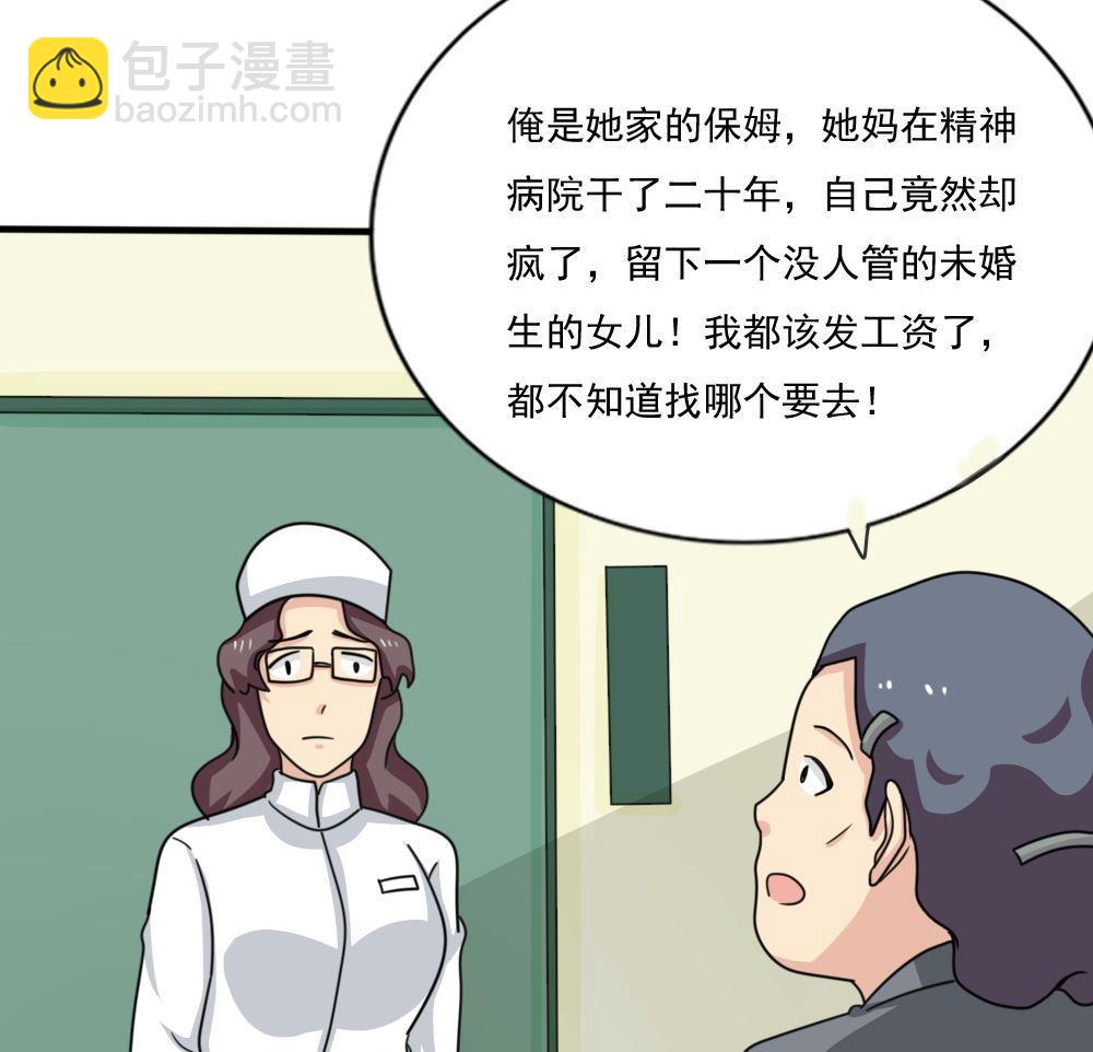 🍼都是黑丝惹的祸 第167话 你的名字 第29页