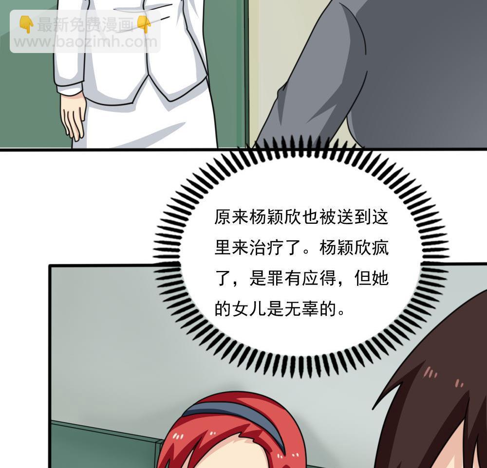 🍼都是黑丝惹的祸 第167话 你的名字 第30页