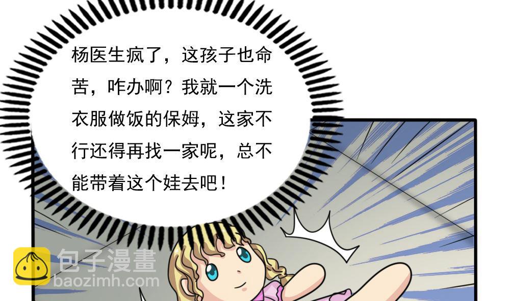 🍼都是黑丝惹的祸 第167话 你的名字 第32页