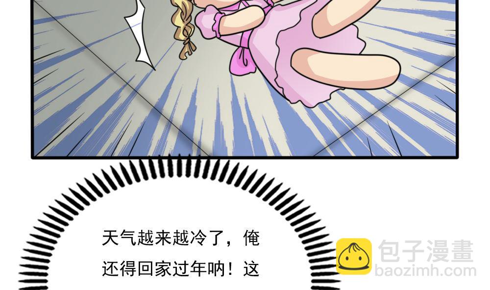 🍼都是黑丝惹的祸 第167话 你的名字 第33页