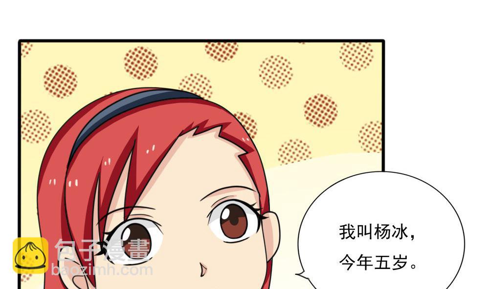 🍼都是黑丝惹的祸 第167话 你的名字 第38页