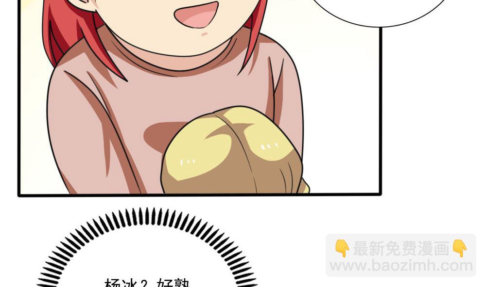 🍼都是黑丝惹的祸 第167话 你的名字 第39页